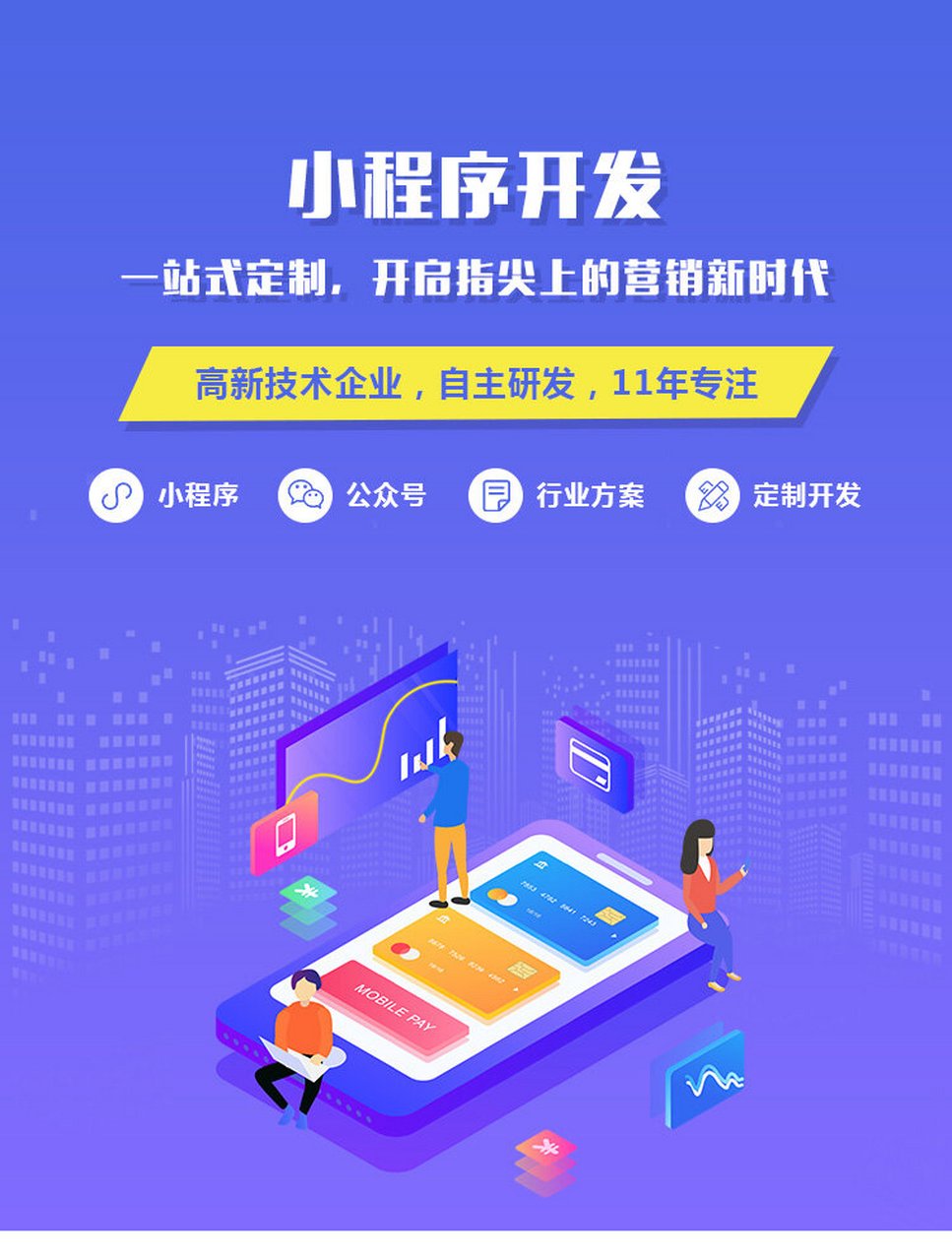 点餐小程序开发