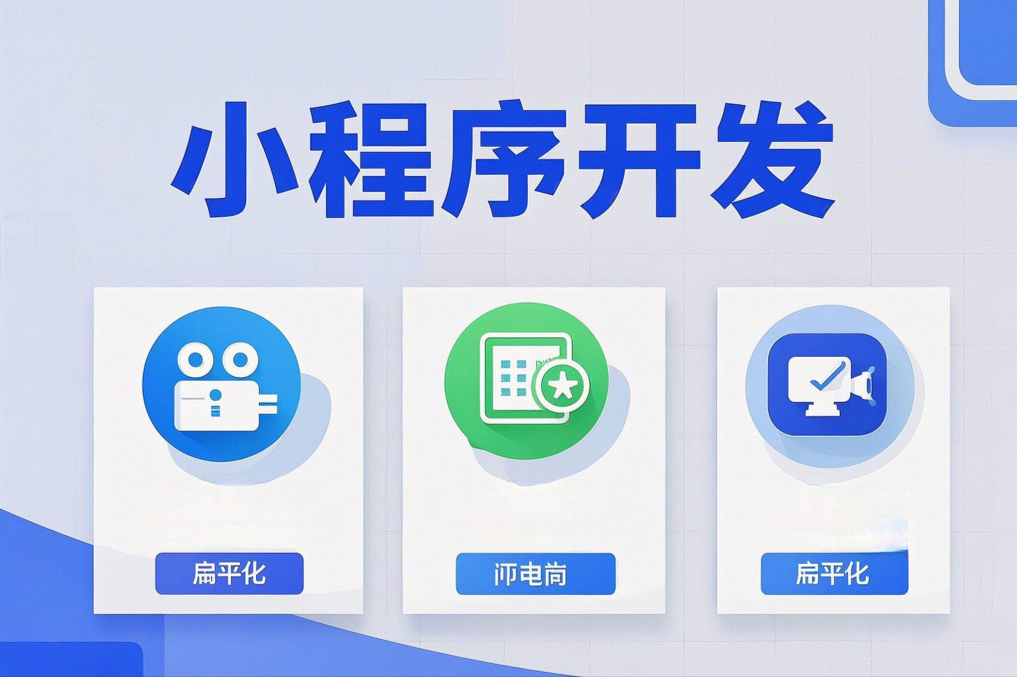 小程序商城定制开发