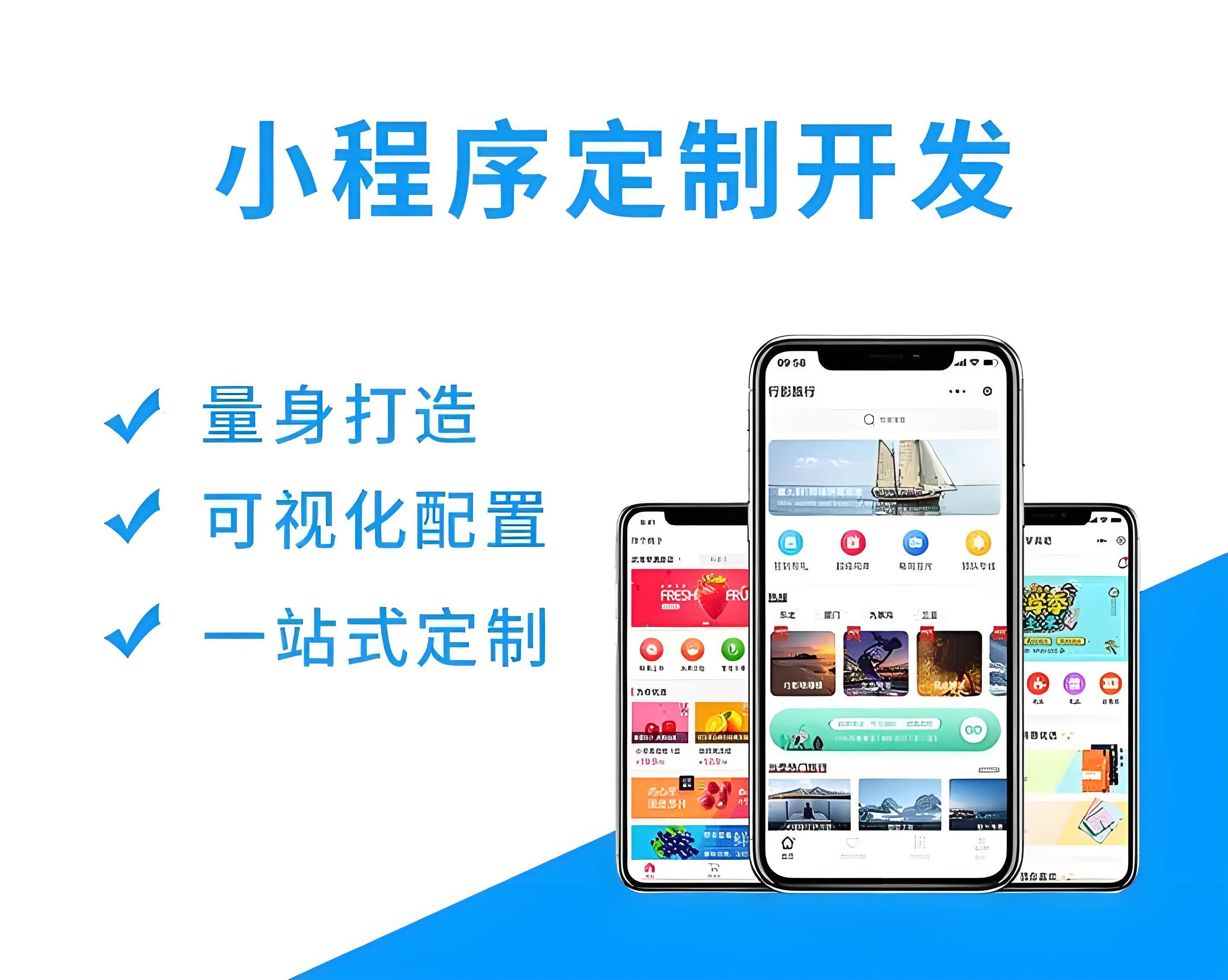 无锡微信小程序开发实战:从需求梳理到上架运营的黄金法则