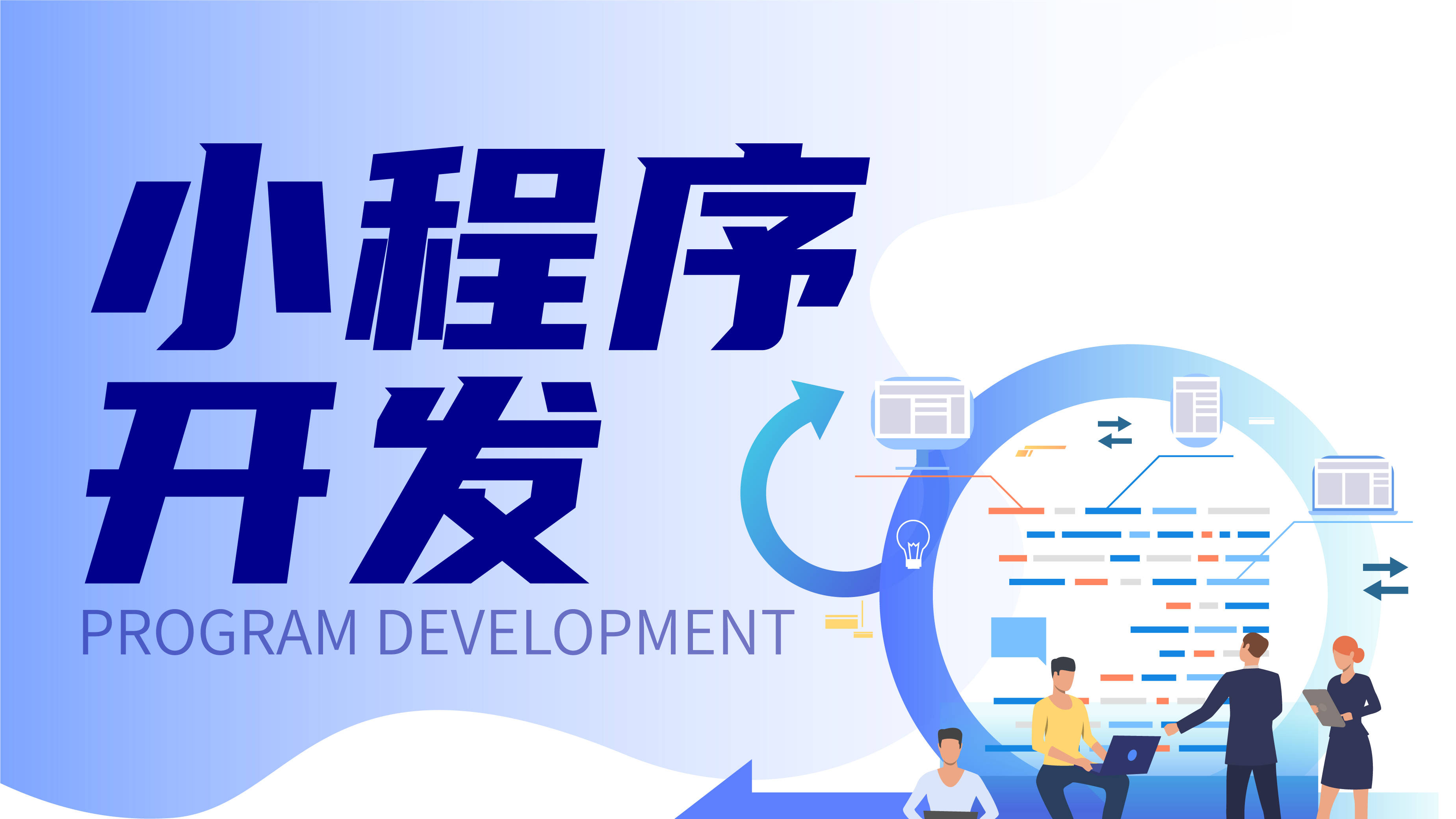 传统企业转型必备：无锡APP开发赋能新零售