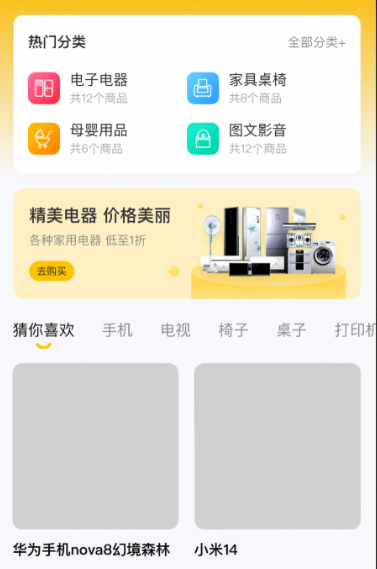 二手交易小程序