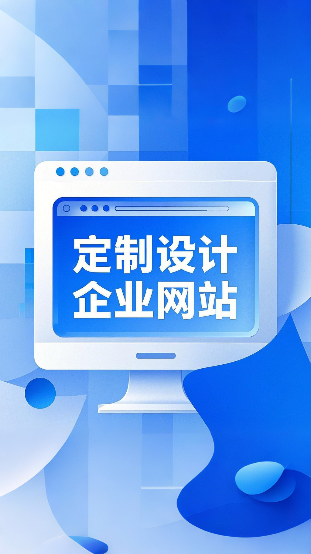 中小企业做官网，无锡网站建设避坑指南