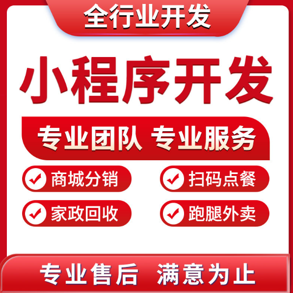 小程序商城开发
