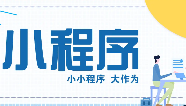汽车保养小程序开发