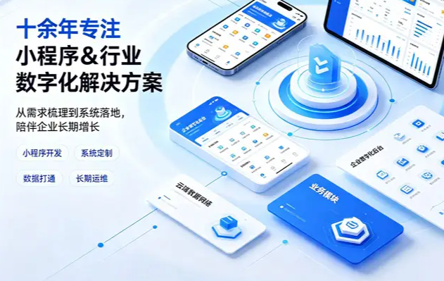 智慧物业小程序开发