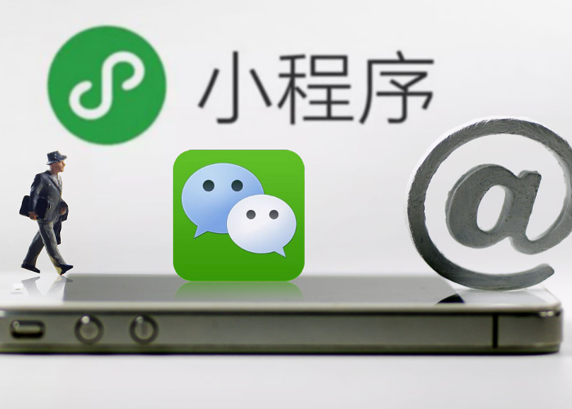小程序制作