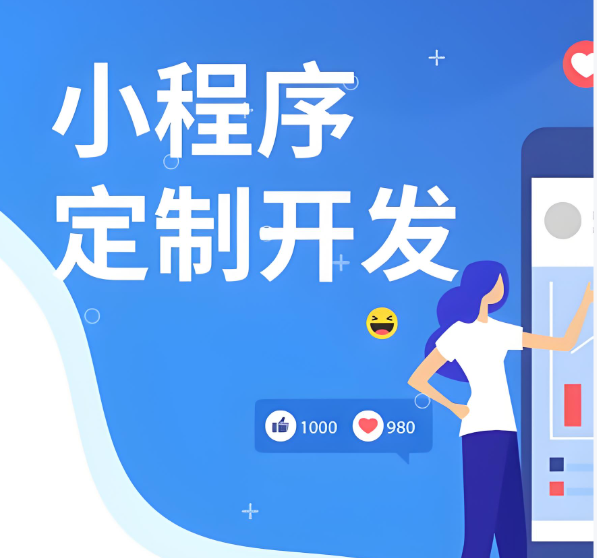从零到一，无锡微信小程序开发完整流程与避坑指南