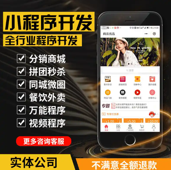 小程序开发