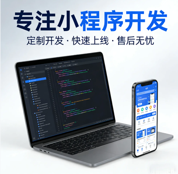 为什么你的微信小程序没人用？无锡本地开发者给出的深度建议