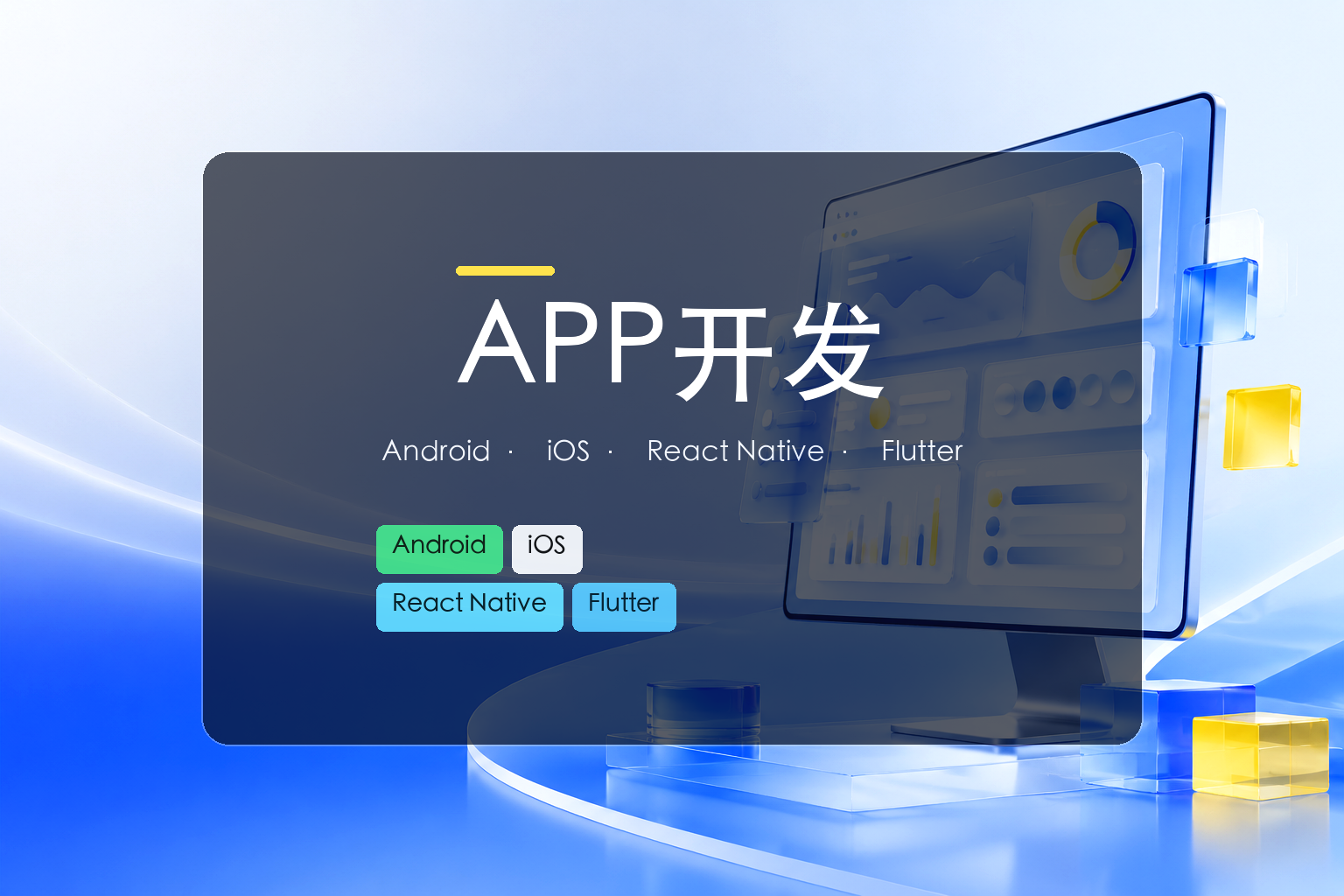 无锡APP开发数据安全与隐私保护合规指南