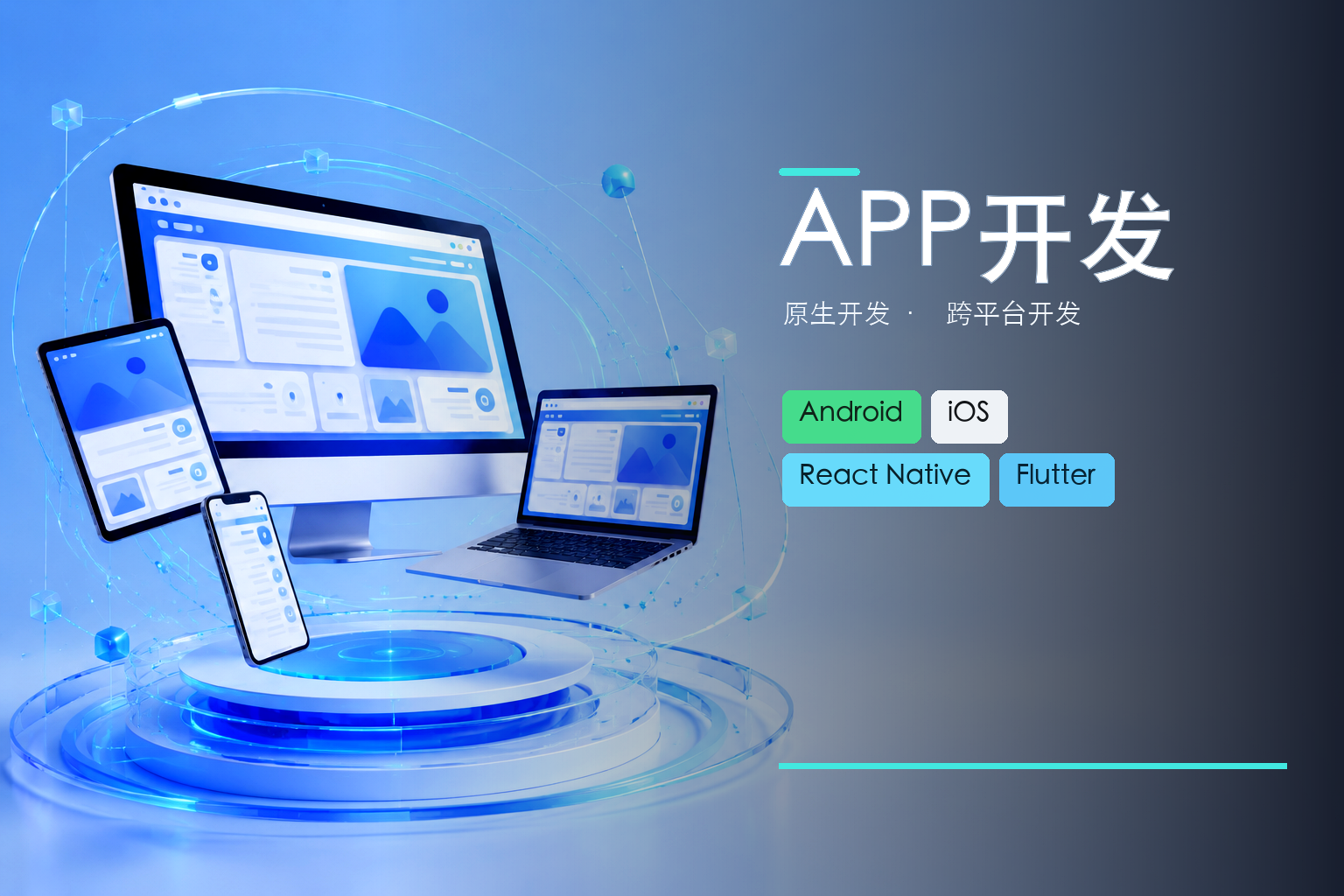 无锡APP开发原型设计:如何让想法快速可视化