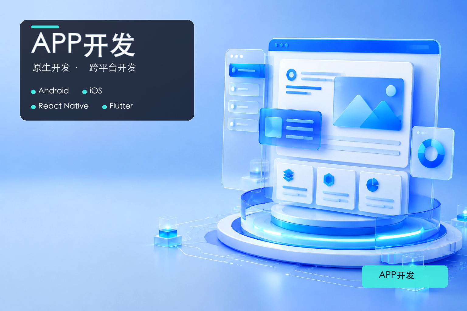 无锡APP开发全攻略：从需求到上线的完整指南