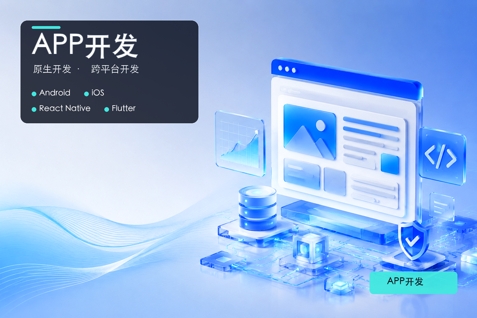 无锡APP开发外包还是自建？看完不再纠结