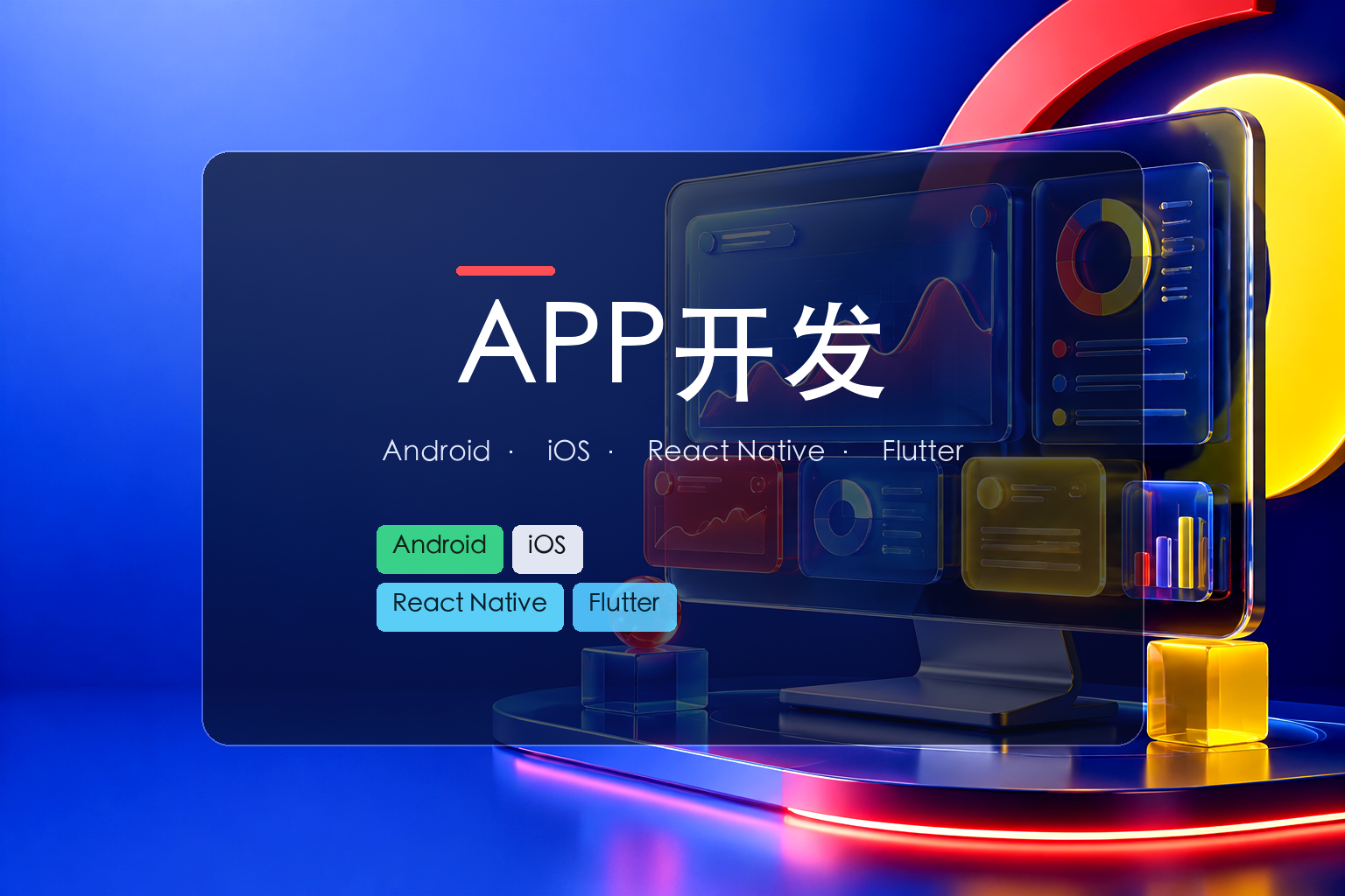 从0到1：无锡APP开发项目启动前的准备清单