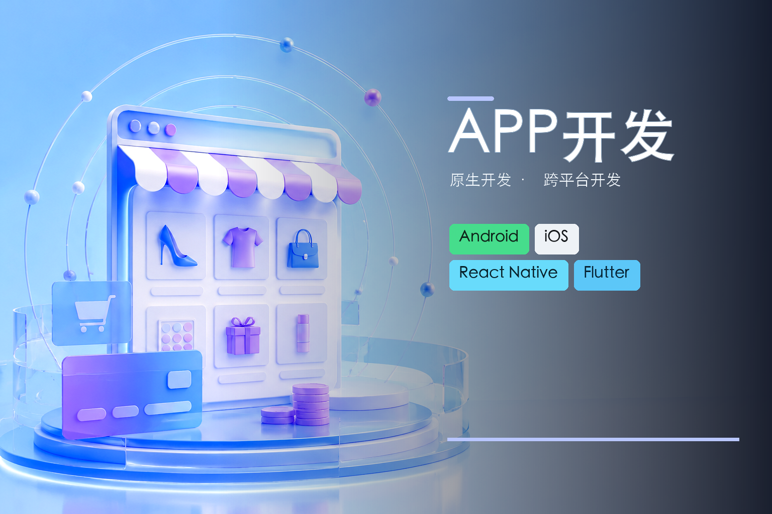 无锡APP开发后运营推广：流量增长的关键策略