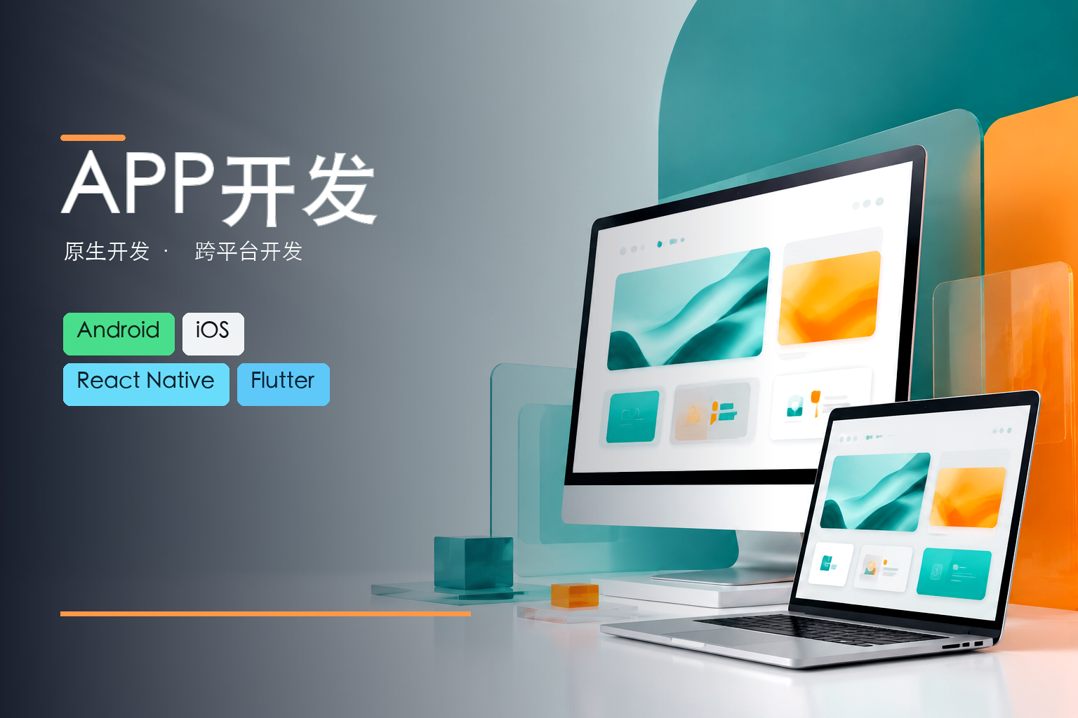 无锡企业如何选择靠谱的APP开发合作伙伴