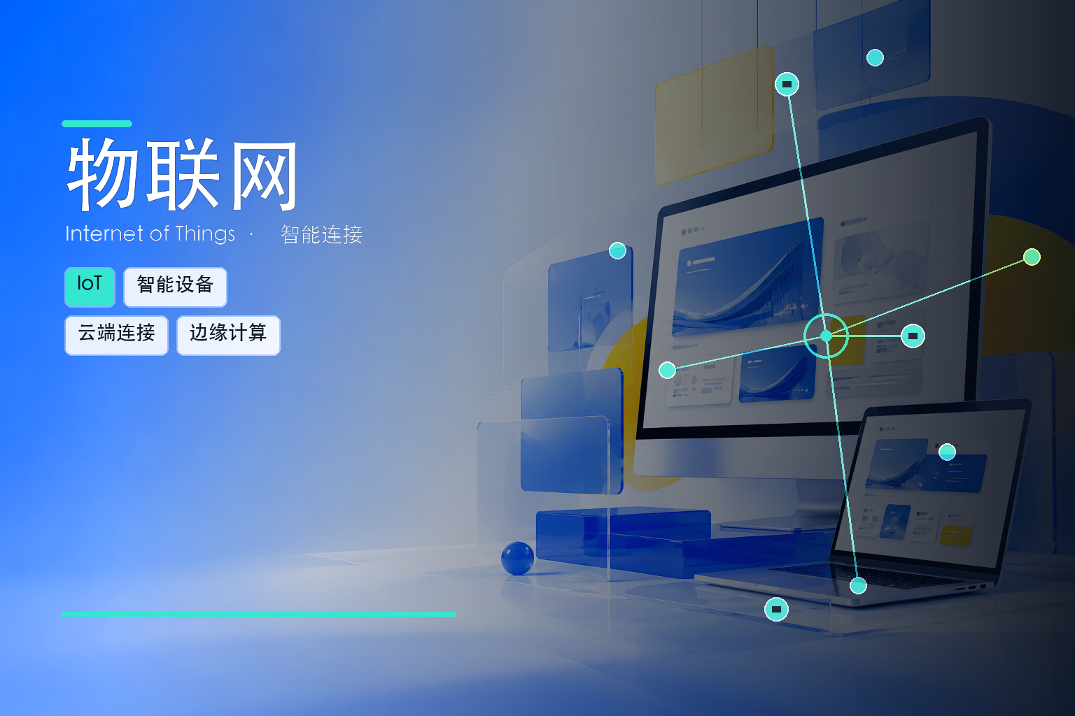 企业数字化转型必看:无锡物联网系统开发如何选型