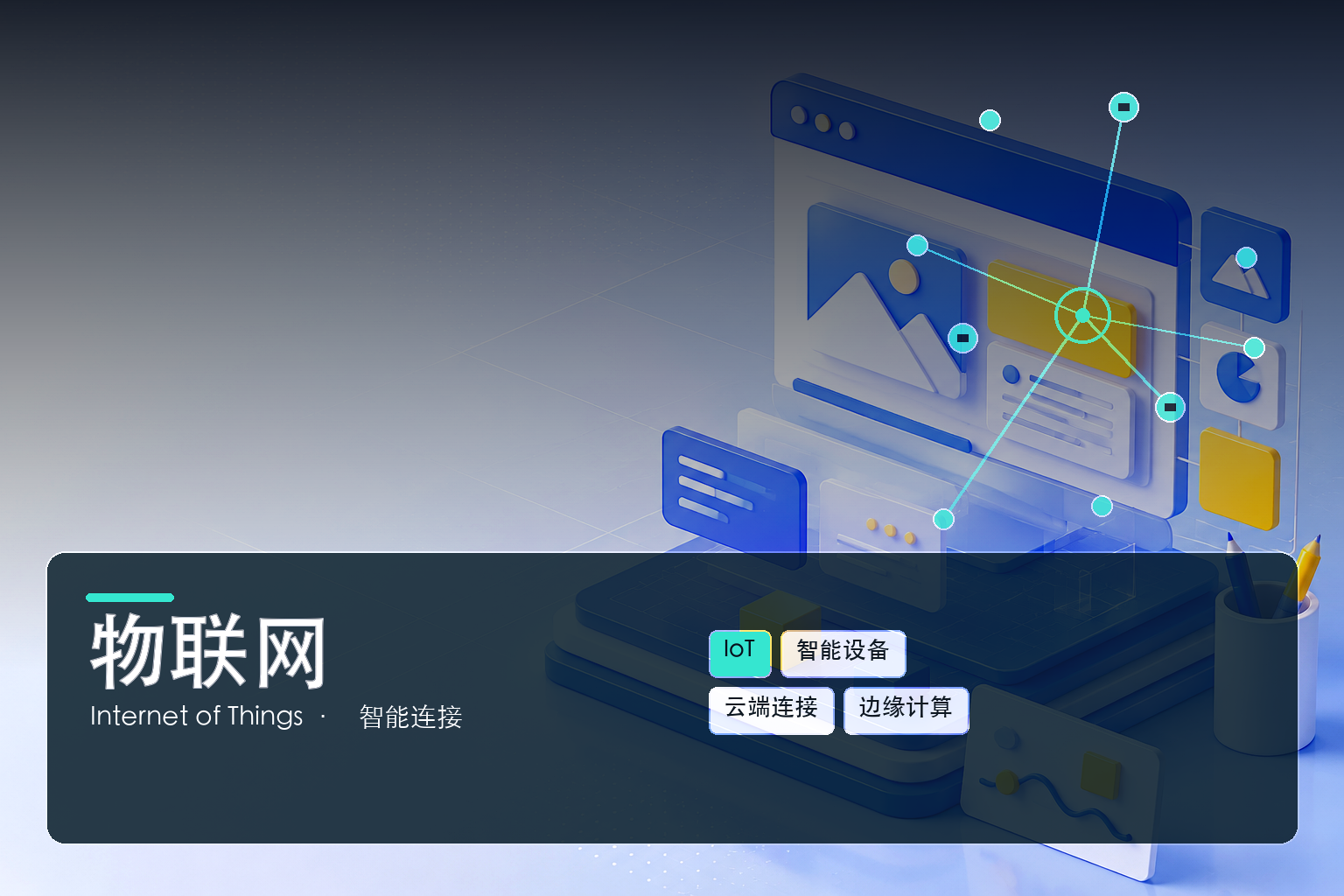 揭秘无锡物联网系统开发：核心技术架构与行业应用