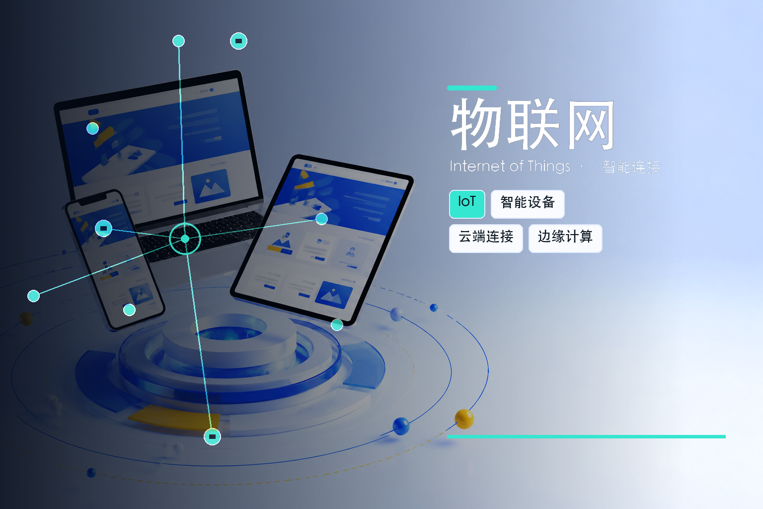 企业数字化转型必看：无锡物联网系统开发如何选型