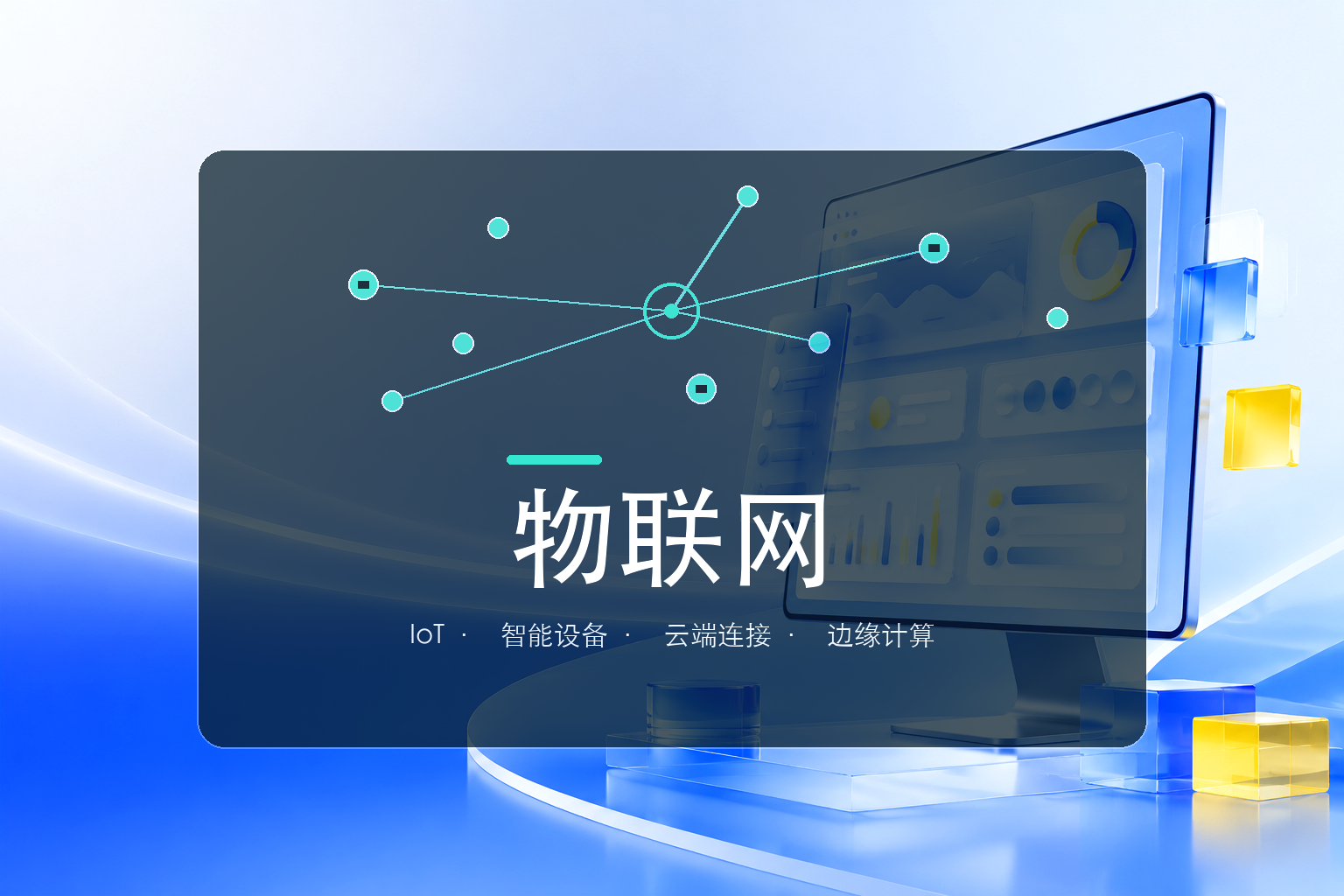 无锡物联网系统开发成本解析:预算与价值如何平衡