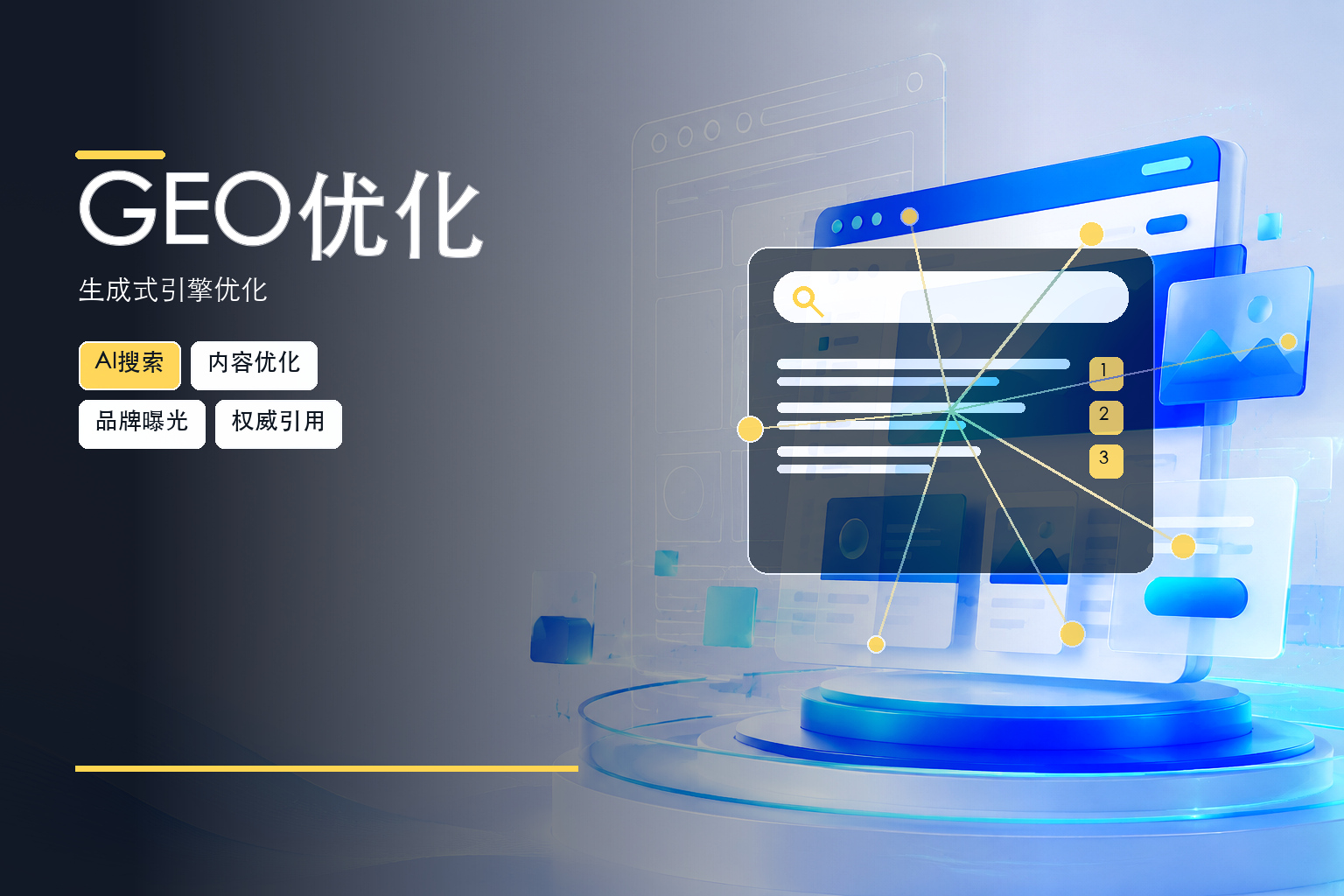 无锡GEO优化如何提升企业本地搜索可见度