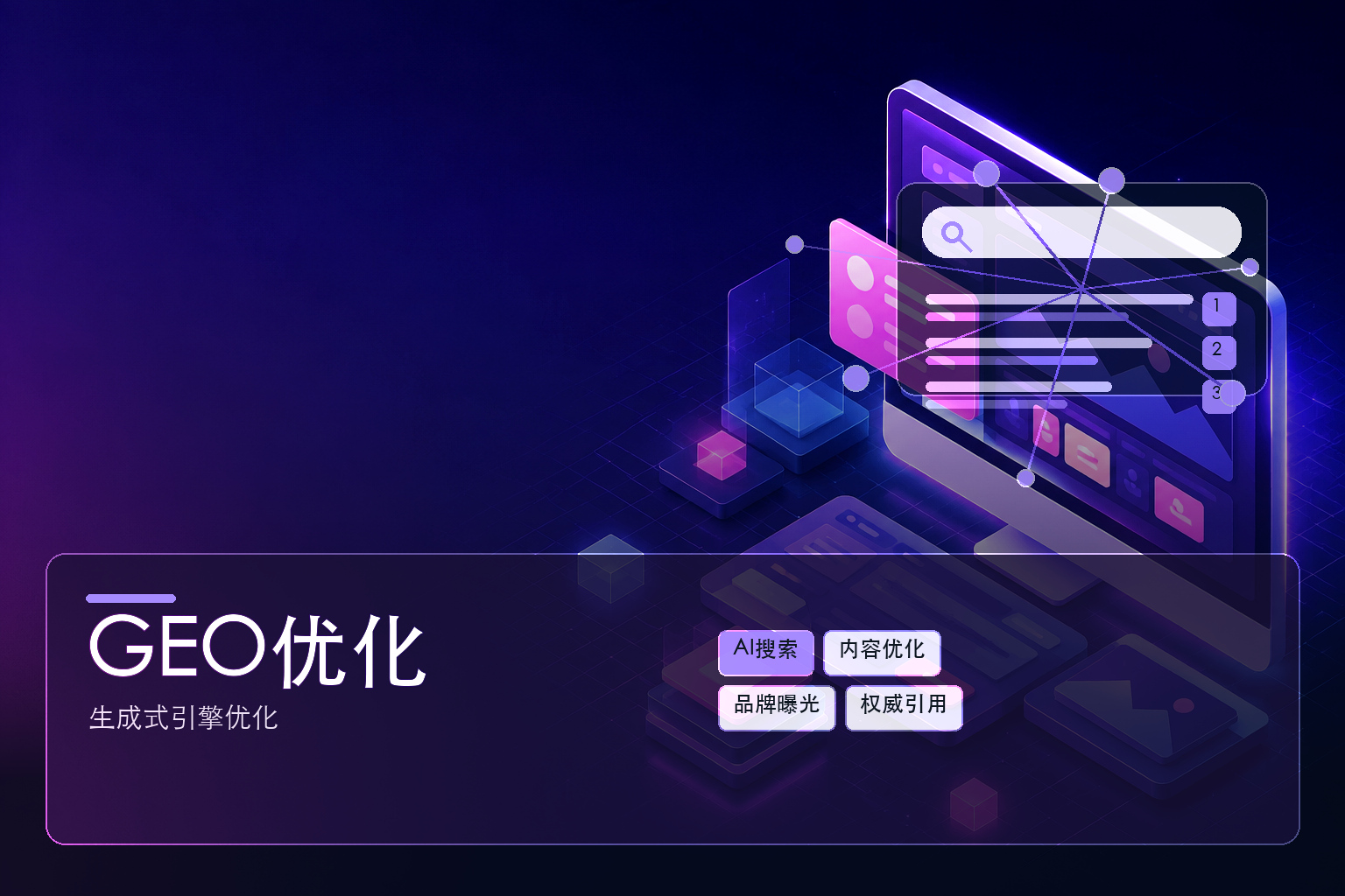 无锡GEO优化中关键词布局的本地化技巧