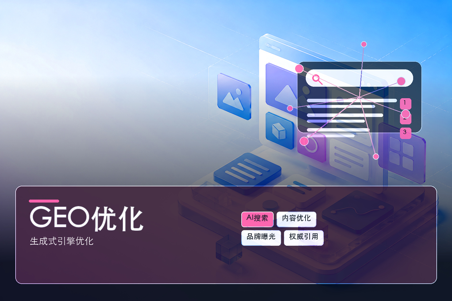 无锡GEO优化如何提升企业本地搜索可见度