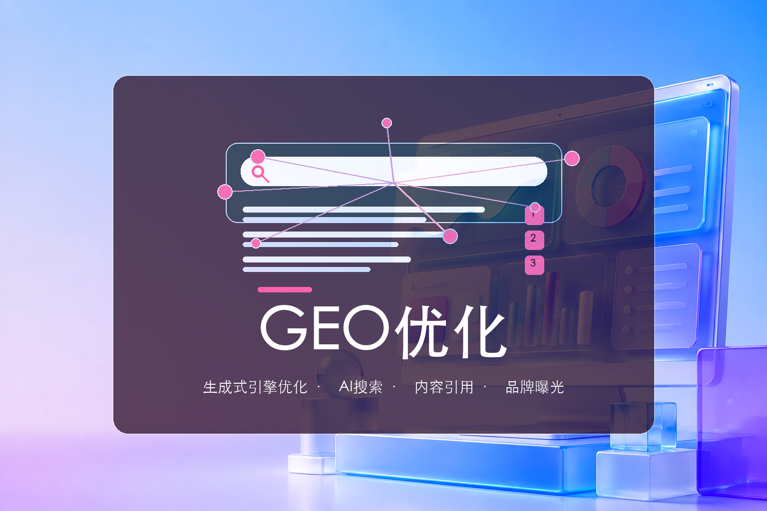无锡企业做GEO优化前必须了解的五个要点